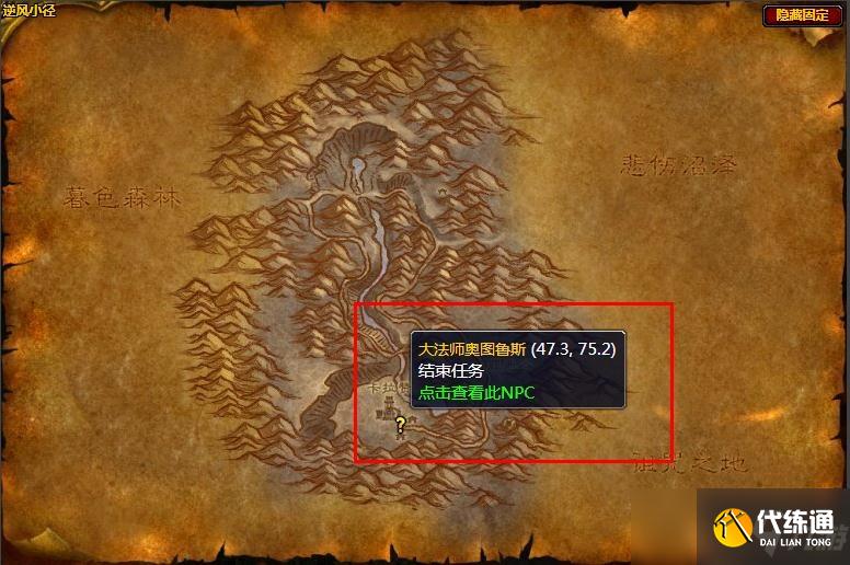 魔兽世界金娜的日记位置坐标分享 金娜的日记位置在哪