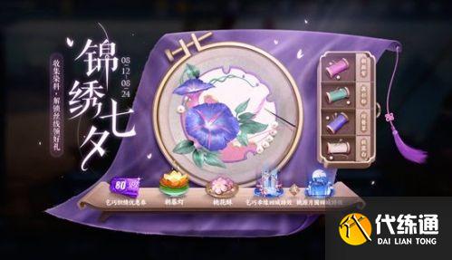 王者榮耀錦繡七夕染料配方大全：朝顏紫/茜衫粉/瓊簪翠/秋露白染料配方一覽[多圖]圖片1