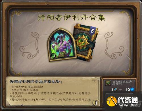 炉石传说英雄之书伊利丹怎么打 英雄之书伊利丹全关卡打法攻略