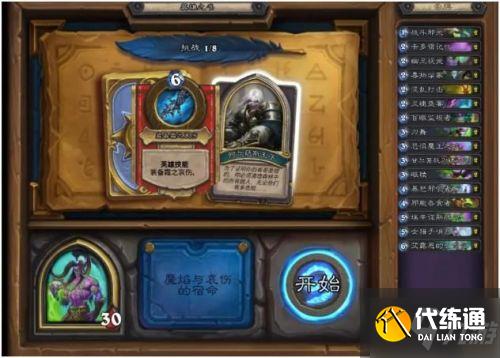 炉石传说英雄之书伊利丹怎么打 英雄之书伊利丹全关卡打法攻略
