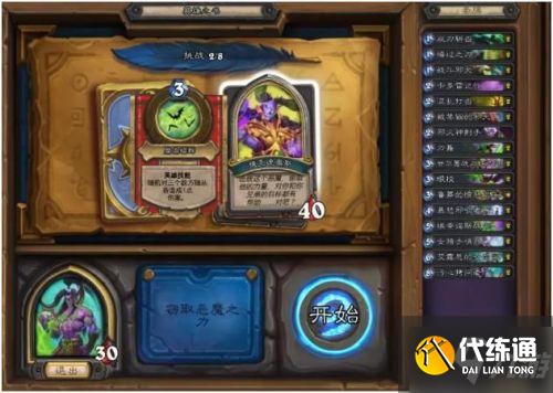 炉石传说英雄之书伊利丹怎么打 英雄之书伊利丹全关卡打法攻略