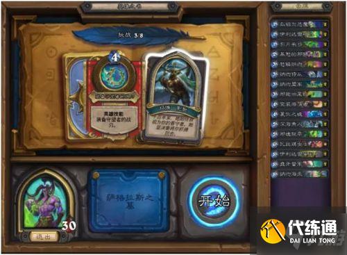 炉石传说英雄之书伊利丹怎么打 英雄之书伊利丹全关卡打法攻略