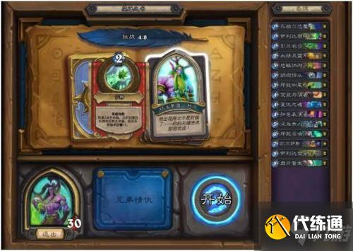 炉石传说英雄之书伊利丹怎么打 英雄之书伊利丹全关卡打法攻略