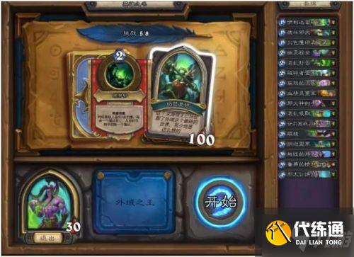 炉石传说英雄之书伊利丹怎么打 英雄之书伊利丹全关卡打法攻略