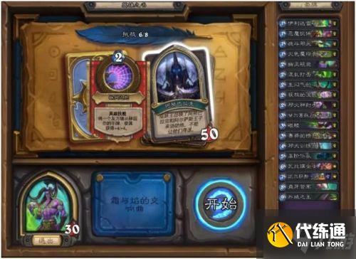 炉石传说英雄之书伊利丹怎么打 英雄之书伊利丹全关卡打法攻略
