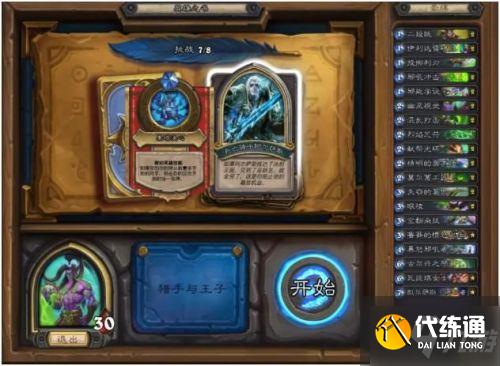 炉石传说英雄之书伊利丹怎么打 英雄之书伊利丹全关卡打法攻略