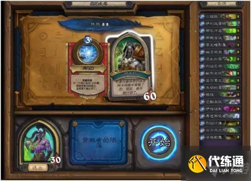 炉石传说英雄之书伊利丹怎么打 英雄之书伊利丹全关卡打法攻略
