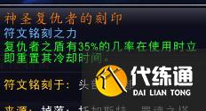 魔兽世界9.0防骑核心橙推荐