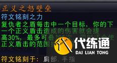 魔兽世界9.0防骑核心橙推荐