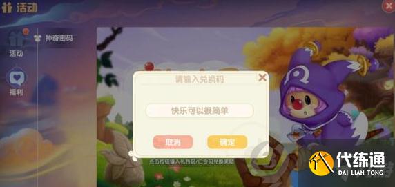 摩尔庄园手游8月12日神奇密码是什么 8月12日神奇密码分享
