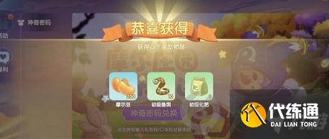 摩尔庄园手游8月12日神奇密码是什么 8月12日神奇密码分享