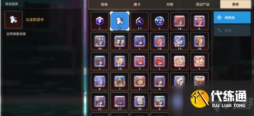 坎公骑冠剑公主的诏令有什么用?公主的诏令怎么获得