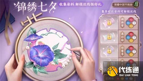 王者榮耀錦繡七夕染料配方匯總 七夕絲線所需染料一覽 王者榮耀錦繡七夕染料配方匯總