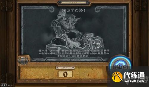 炉石传说乱斗摇出个亡语攻略 2021摇出个亡语高胜率职业