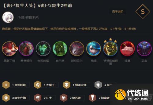 云頂之弈11.16最新陣容：11.6最強S級陣容推薦