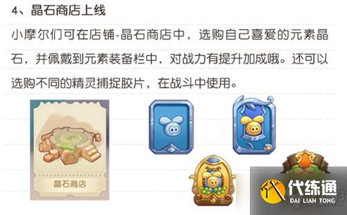 《摩尔庄园手游》精灵怎么捕捉