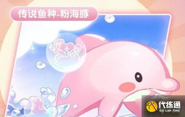 摩尔庄园手游粉海豚在哪-粉海豚钓取位置