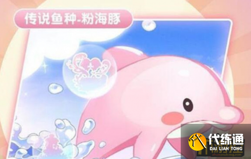 摩尔庄园手游粉海豚在哪钓 粉海豚垂钓位置分享 摩尔庄园手游粉海豚在哪钓