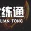 云頂之弈11.16強(qiáng)烈推薦陣容 雙C成型吃雞