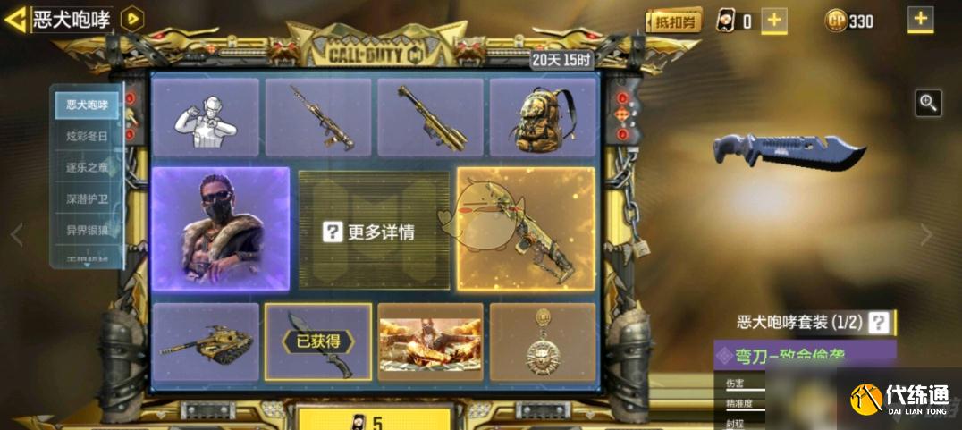 《使命召唤手游》恶犬咆哮价格介绍