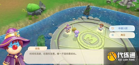 摩尔庄园手游法师怎么转 怎么成为法师