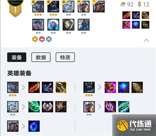 云頂之弈11.16八黎明豹女輸出爆炸還有高額回復能力