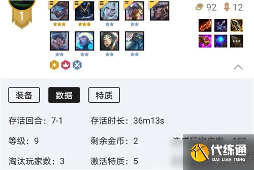云頂之弈11.16八黎明豹女輸出爆炸還有高額回復能力