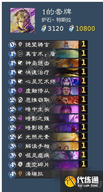 《炉石传说》暴风城对决模式暗影核弹法术牧卡组推荐