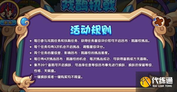 洛克王国戏鹊执戟攻略大全 戏鹊执戟活动任务挑战攻略[多图]图片2