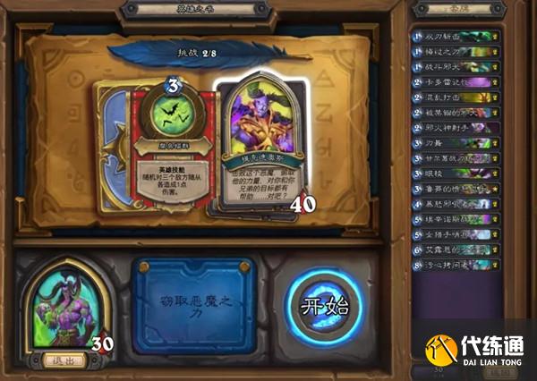 炉石传说英雄之书伊利丹通关攻略大全，英雄之书最后一章1-8关图文攻略汇总[多图]图片3