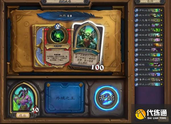 炉石传说英雄之书伊利丹通关攻略大全，英雄之书最后一章1-8关图文攻略汇总[多图]图片6