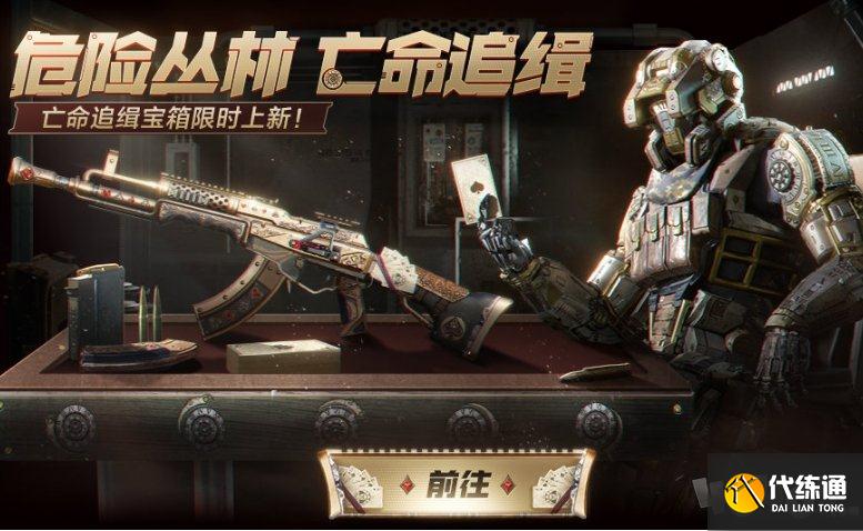 使命召唤手游亡命追缉宝箱值得购买吗 亡命追缉宝箱抽取建议