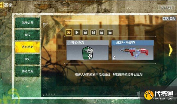 使命召唤手游齐心协力怎么玩 齐心协力获得方法介绍