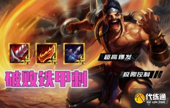 云頂之弈破敗鐵騎有什么優勢 云頂之弈破敗鐵騎優勢一覽