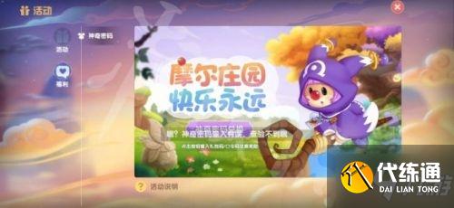 摩尔庄园8.15神奇密码是什么？摩尔庄园手游最新兑换码介绍