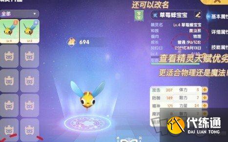 摩尔庄园精灵怎么培养 精灵培养攻略技巧