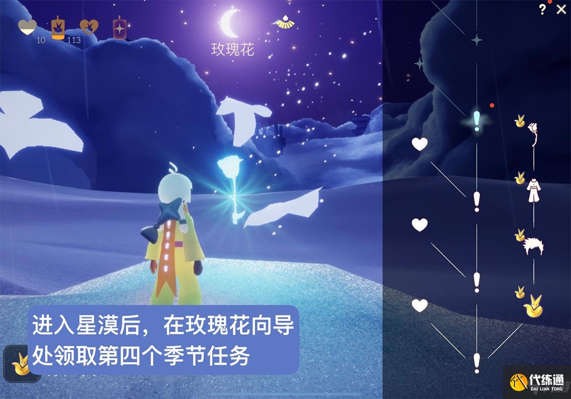 《光遇》小王子季第四个任务攻略 小王子季第四个任务怎么做