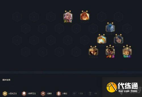 云頂之弈11.16圣光游俠玩法攻略 圣光游俠陣容怎么搭配