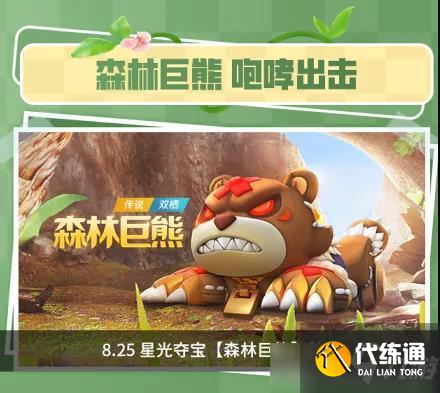 跑跑卡丁车手游森林巨熊获取方法攻略