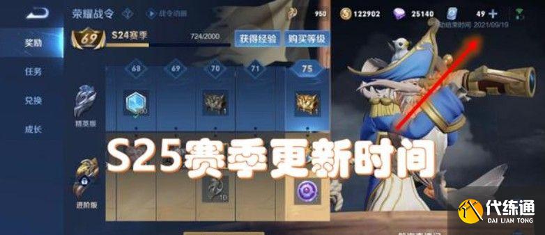 王者荣耀s25什么时候更新？s25赛季更新时间介绍[多图]图片1