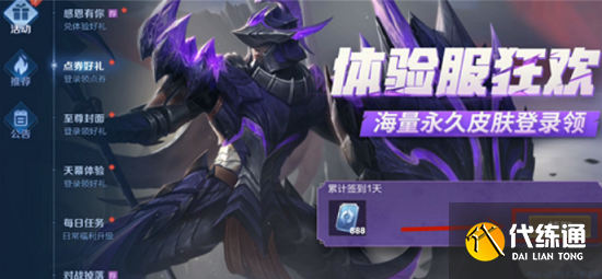 王者荣耀体验服申请点券教程