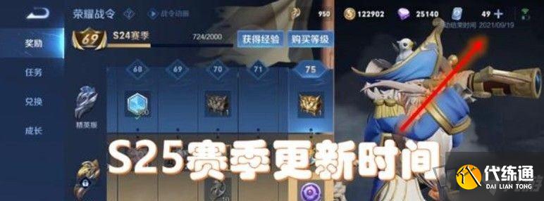 王者荣耀S25赛季什么时候更新 S25赛季更新时间介绍
