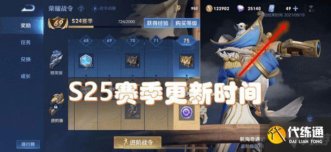 王者荣耀赛季s24赛季什么时候结束 S25赛季什么时候开始