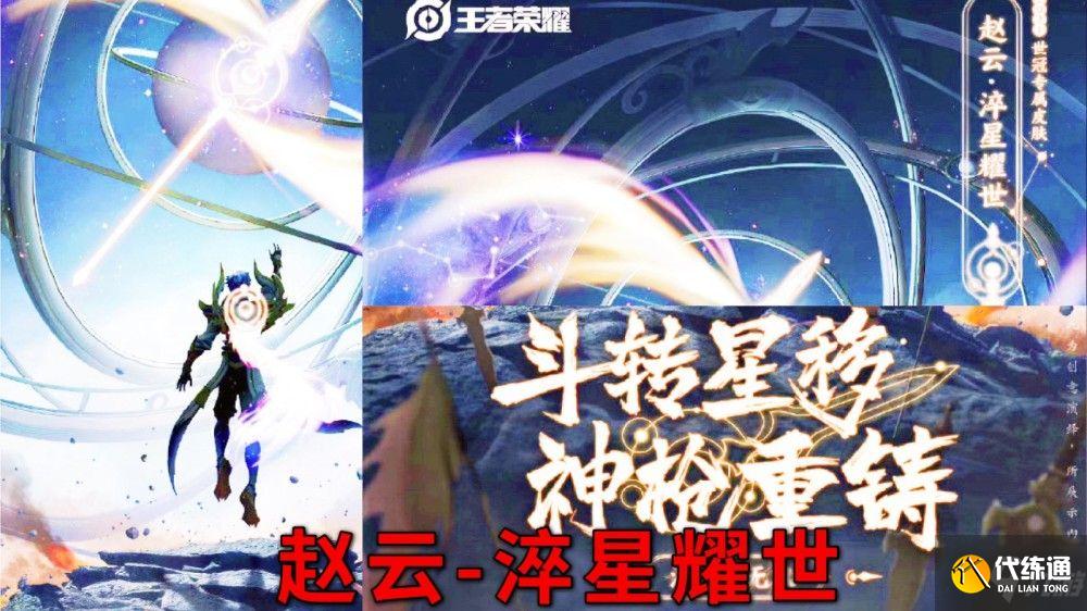 王者荣耀赵云世冠皮肤什么时候上线 赵云世冠皮肤特效建模一览