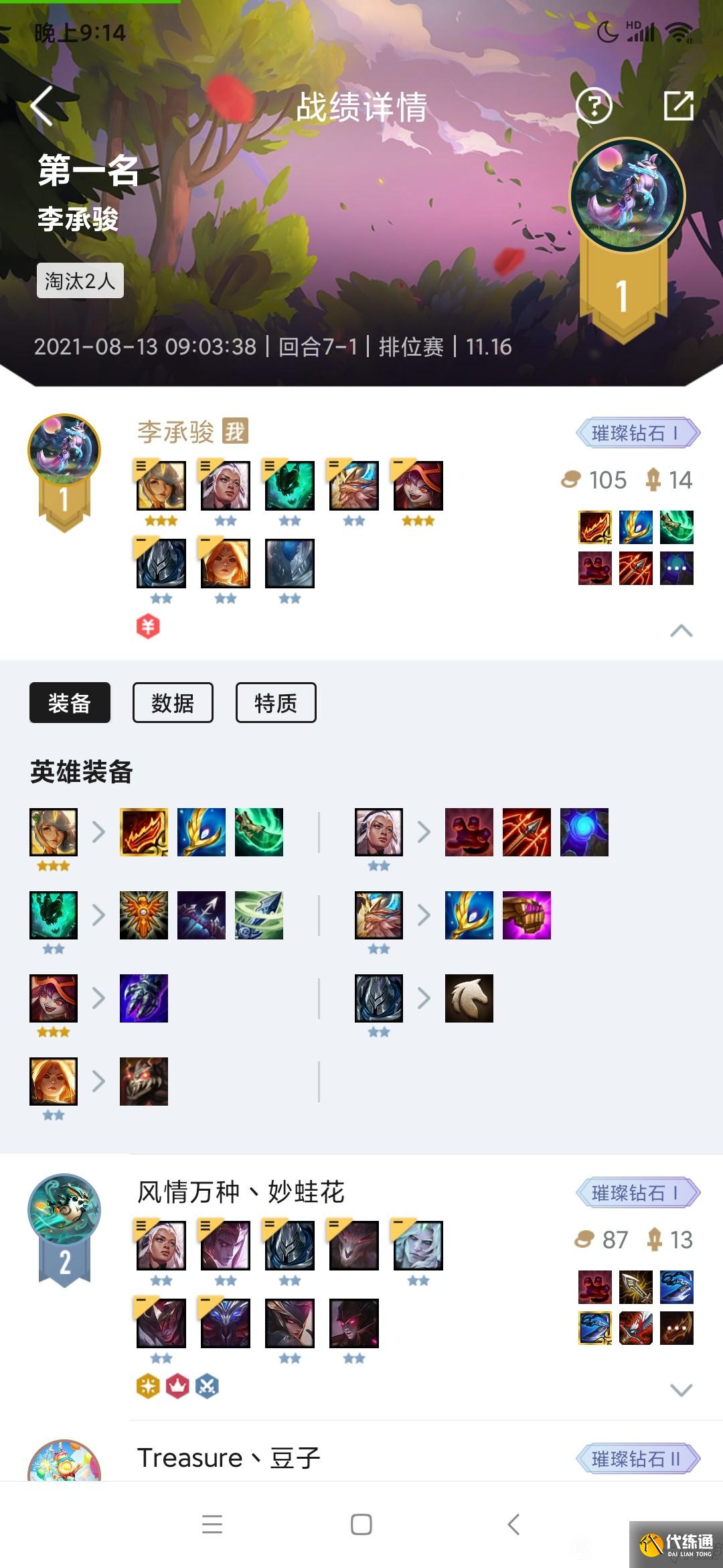 《云頂之弈》11.16版本四騎士三圣光玩法陣容推薦