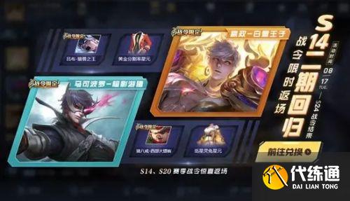 王者荣耀战令皮肤返场保底价格介绍 战令皮肤返场活动介绍 王者荣耀战令皮肤返场保底价格介绍