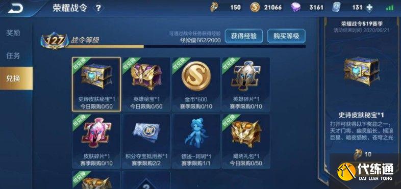 王者荣耀战令币可以购买吗？战令币获取方法介绍[多图]图片2