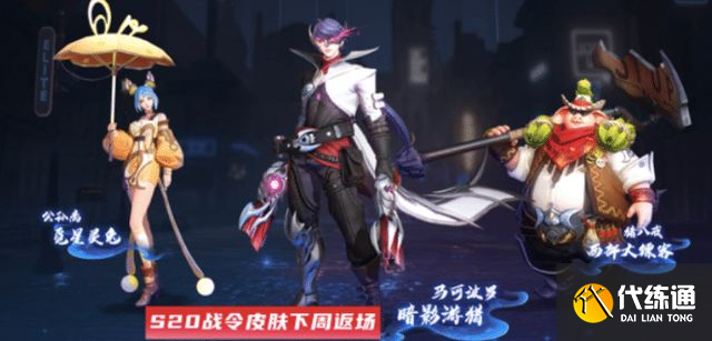 王者荣耀战令皮肤返场要多少战令币？S20/S14战令皮肤返场价格介绍[多图]图片1