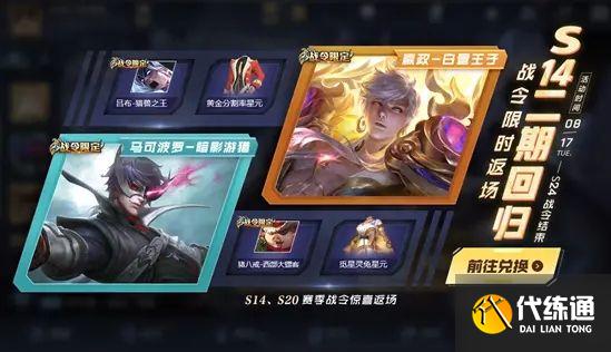 王者荣耀战令皮肤返场宝箱保底价格：8.17战令皮肤返场规则时间一览[多图]图片1