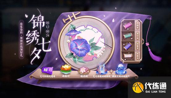 王者荣耀七夕刺绣画法攻略